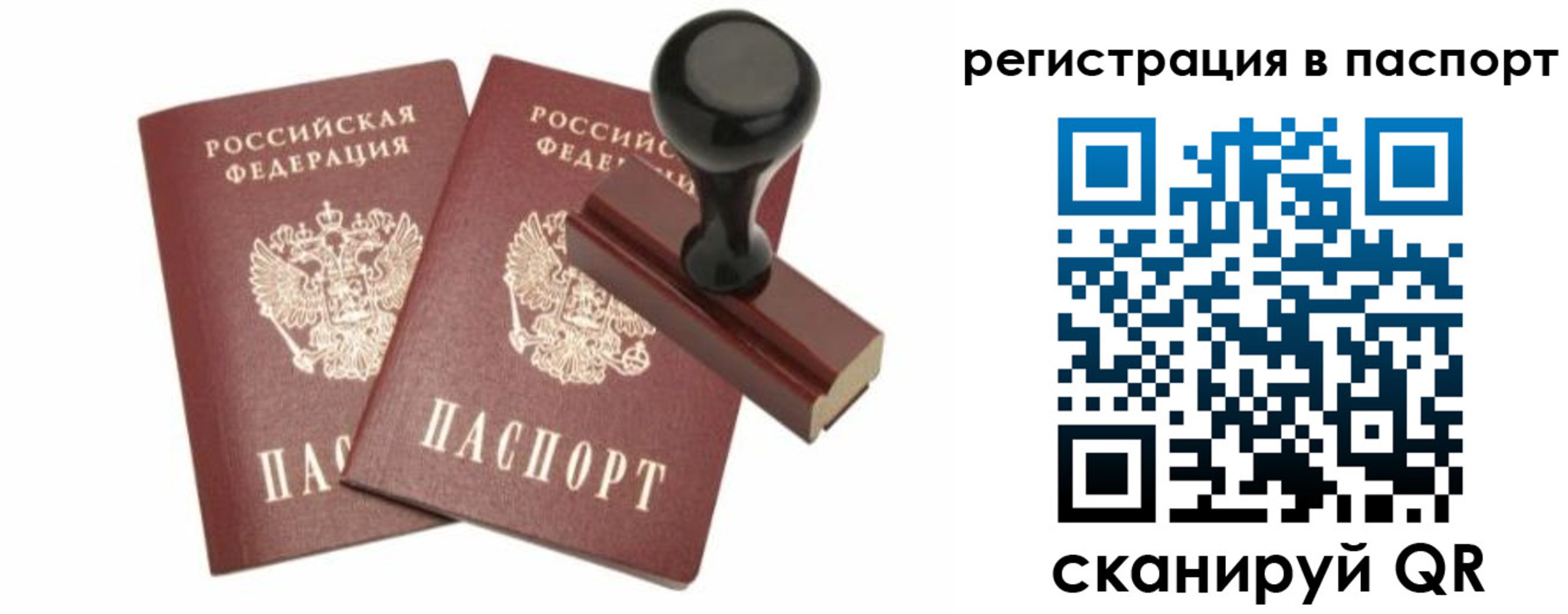 прописка для работы в Сосенском