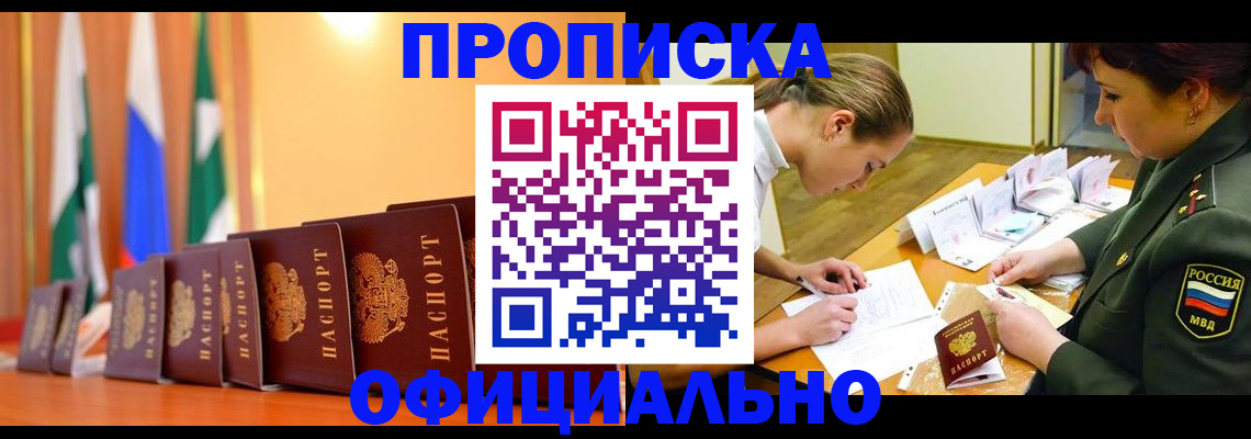 прописка паспорт в Сосенском