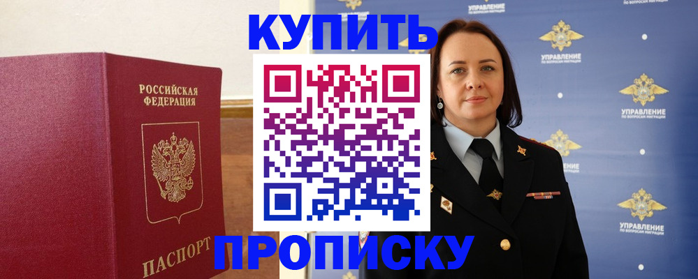 прописка от собственника в Сосенском